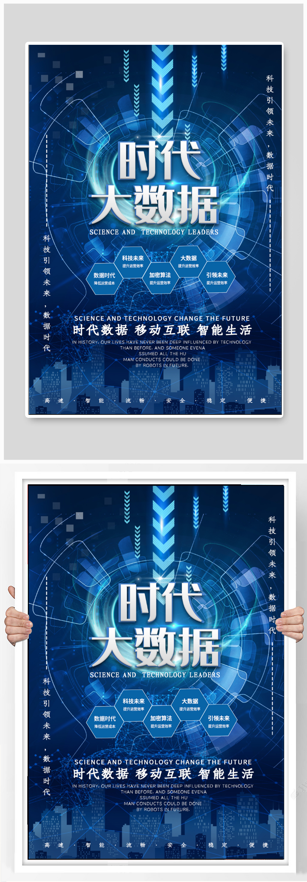 时代大数据科技公司海报
