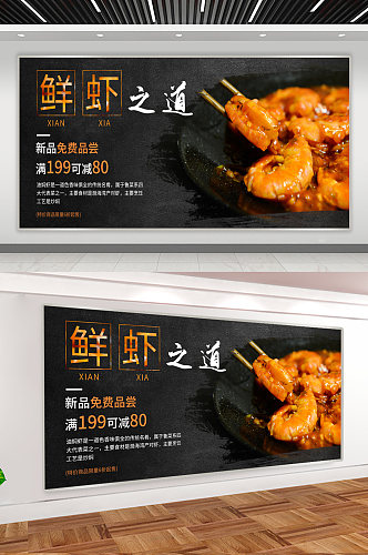 鲜虾美食展板海报
