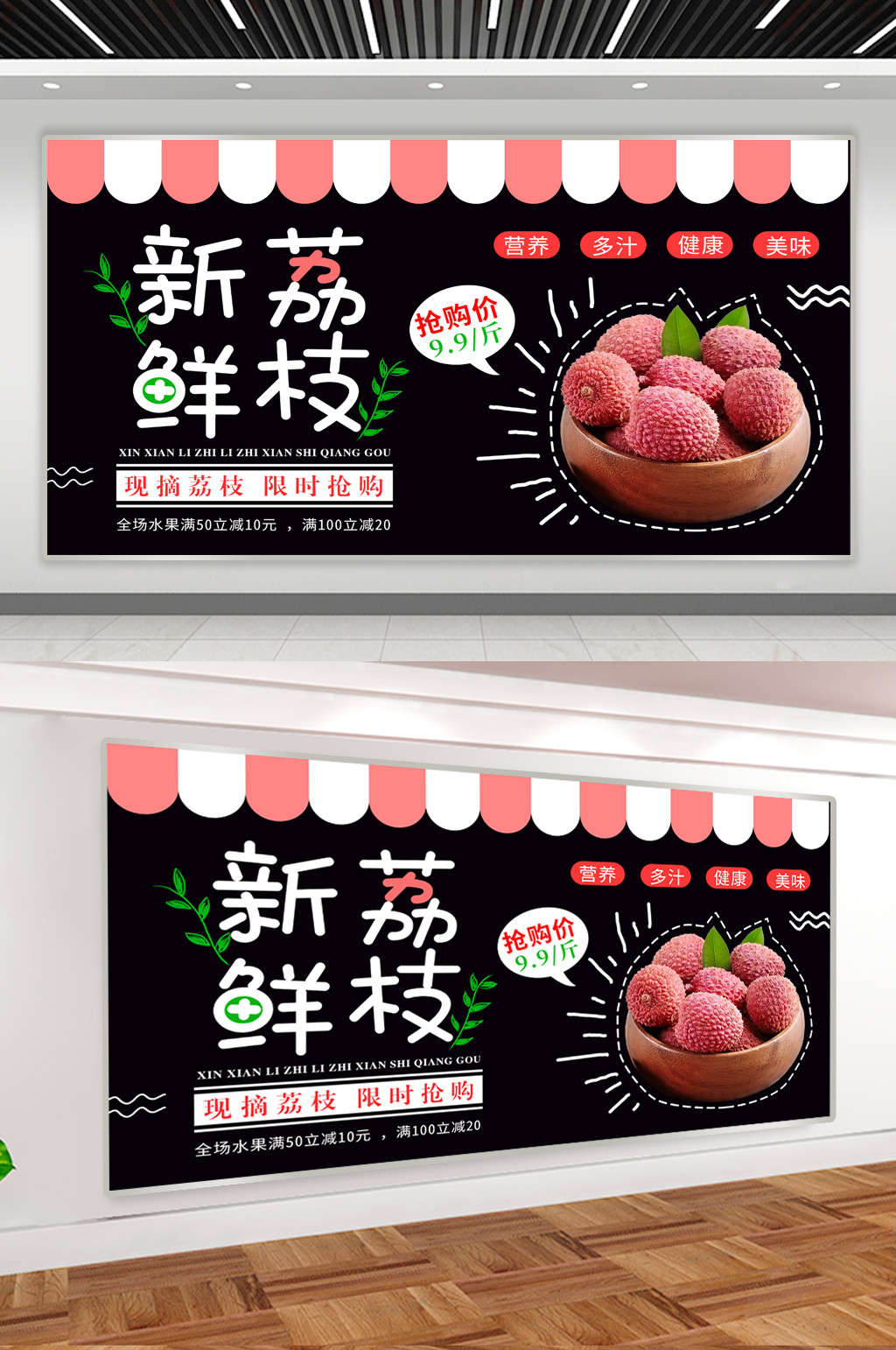 新鲜荔枝水果店展板