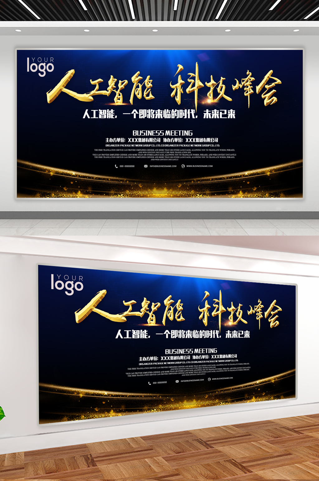 人工智能背景展板素材