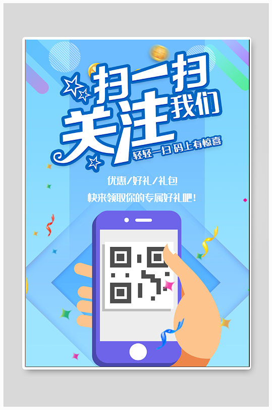 扫一扫关注我们扫码海报