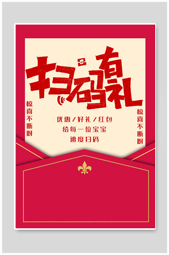 扫码送礼扫码有礼