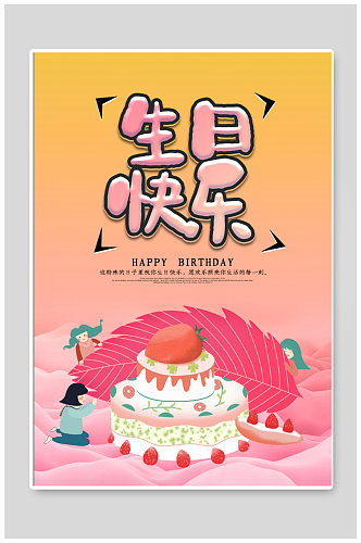 生日快乐生日宴海报