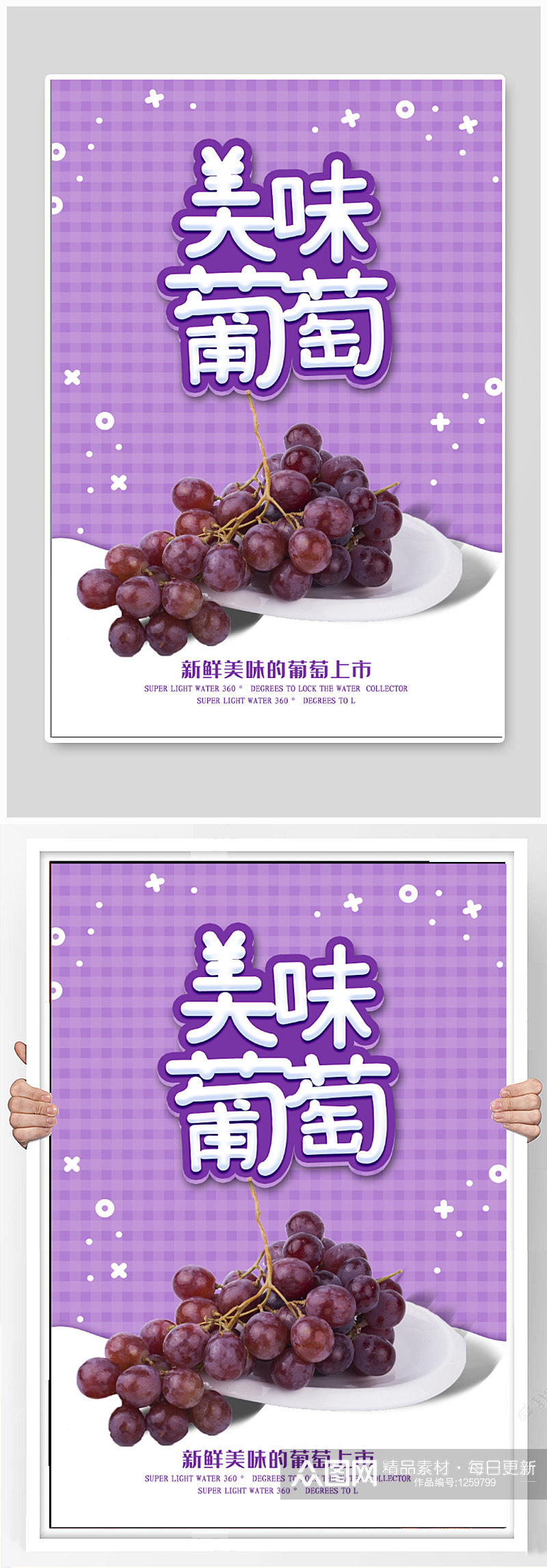 美味葡萄水果海报素材