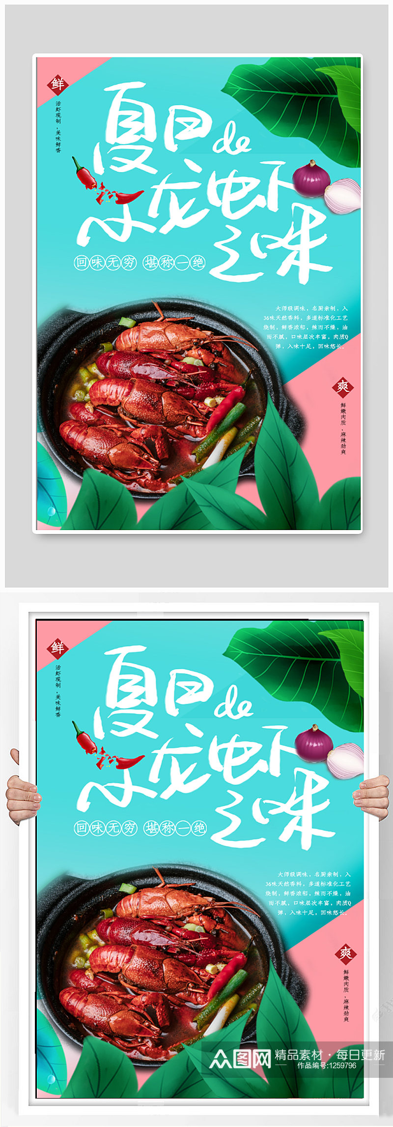 夏日小龙虾美食海报素材