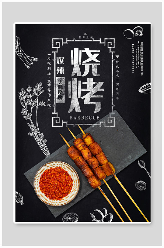 烧烤夜餐图片-烧烤夜餐素材下载-众图网
