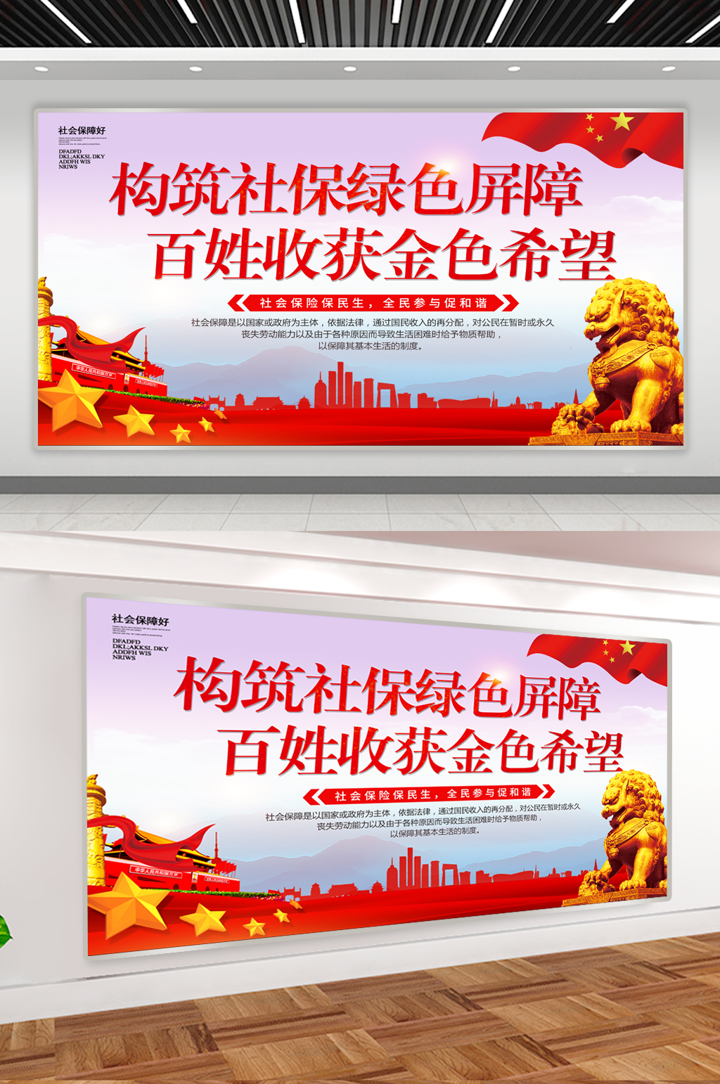 构筑社保绿色屏障展板素材