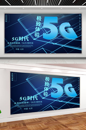 5G时代科技展板