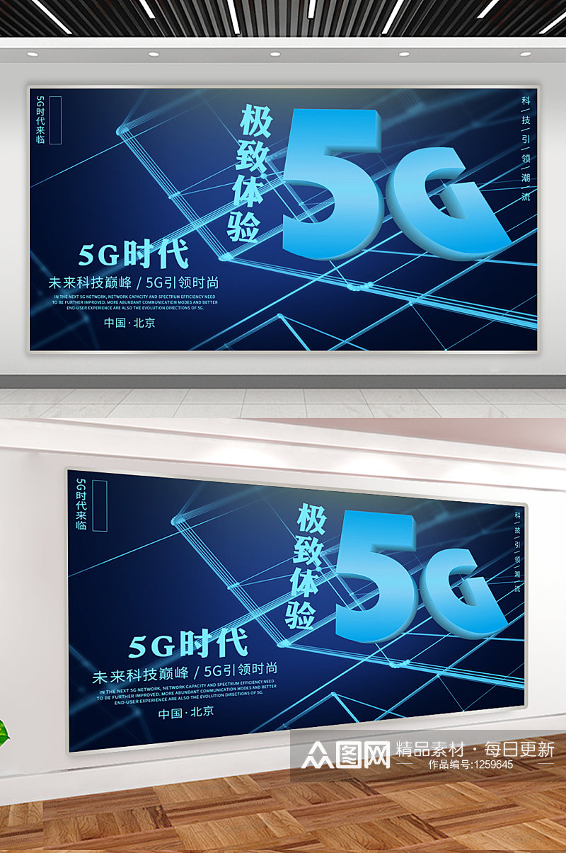 5G时代科技展板素材