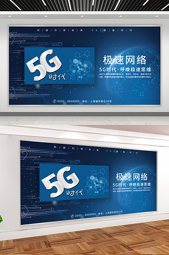 5G时代科技展板