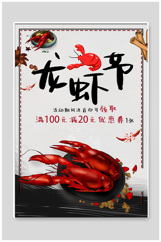 龙虾节美食促销海报