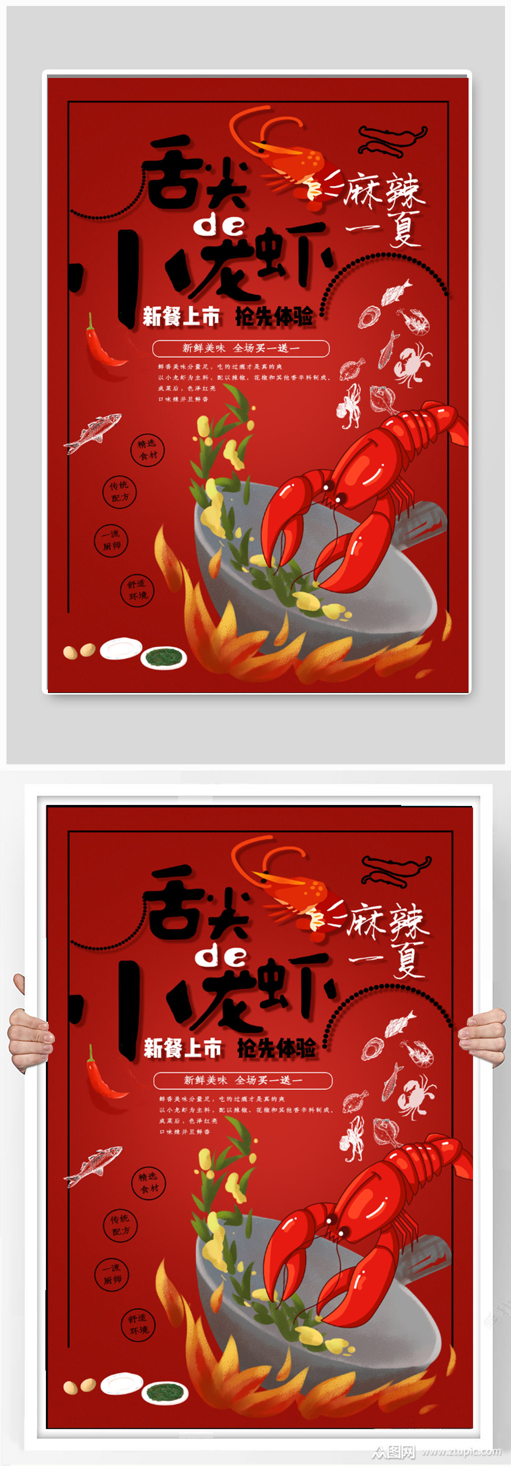 小龙虾美食海报展板模板下载-编号1259487-众图网