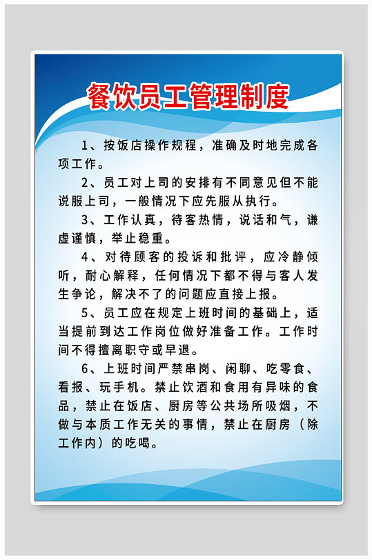 員工管理制度展板海報(bào)