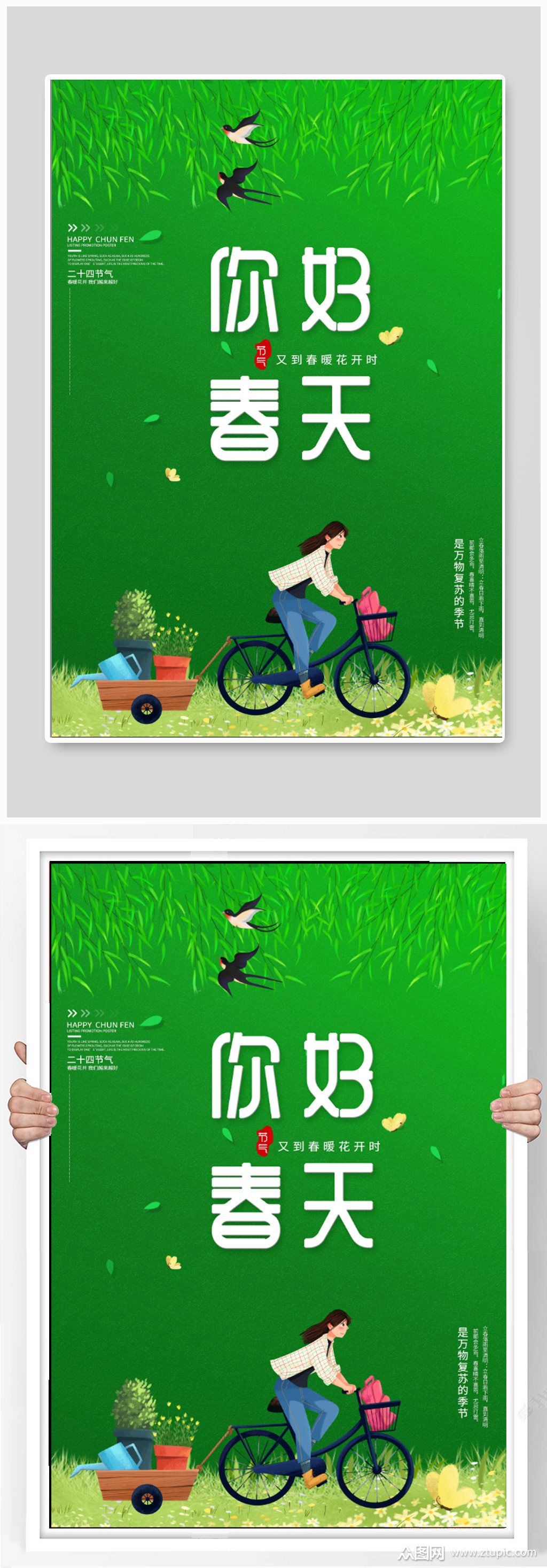 你好春天春季旅游踏青海报