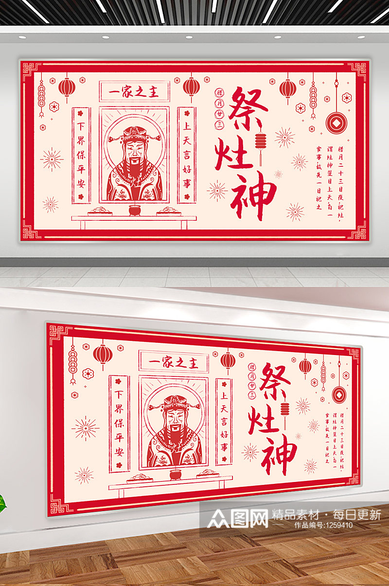 祭灶神春节习俗背景展板素材