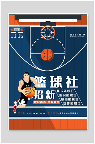 篮球社招新宣传海报