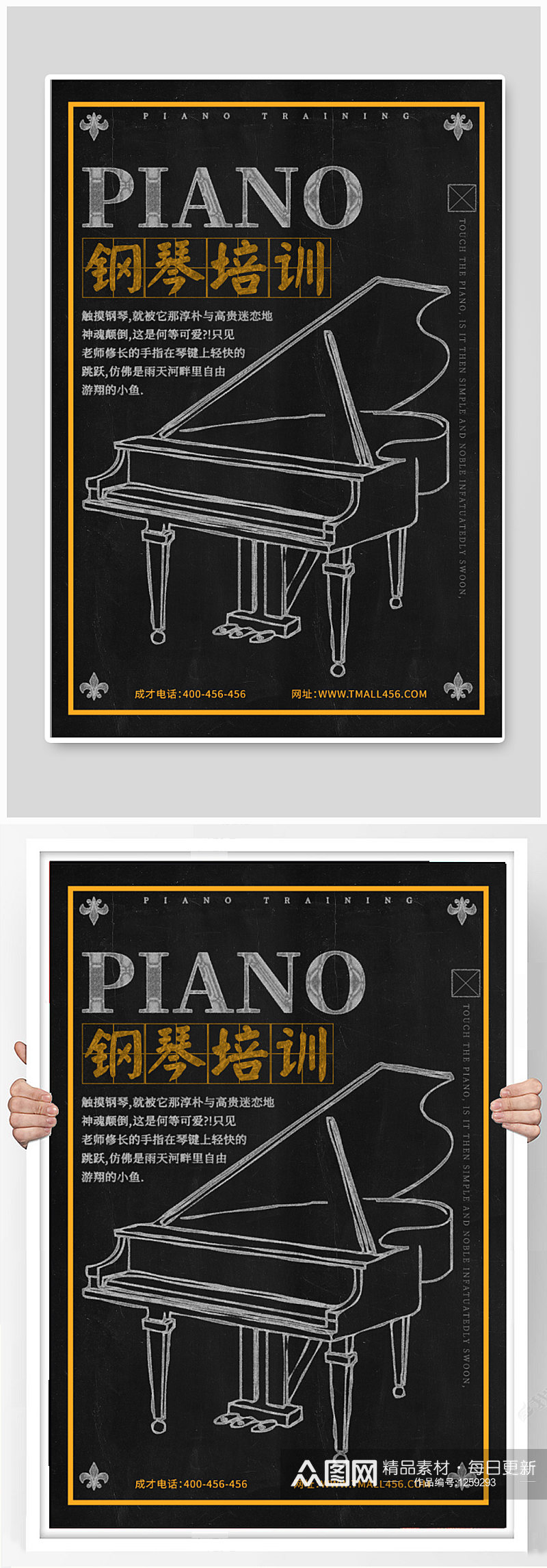 钢琴培训班招生海报素材