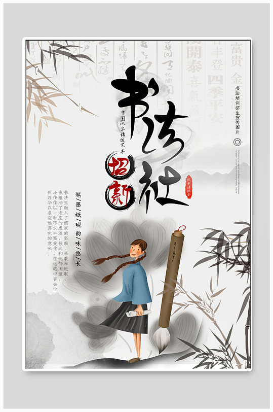 书法社招新宣传海报