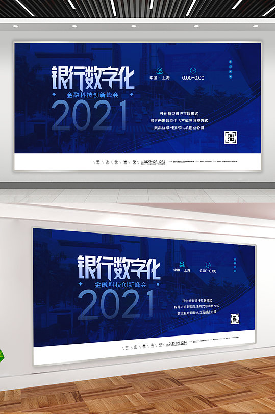 銀行數(shù)字化背景展板