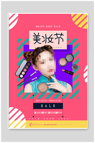 美妆节美妆产品海报
