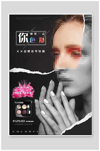 美妆产品海报展板