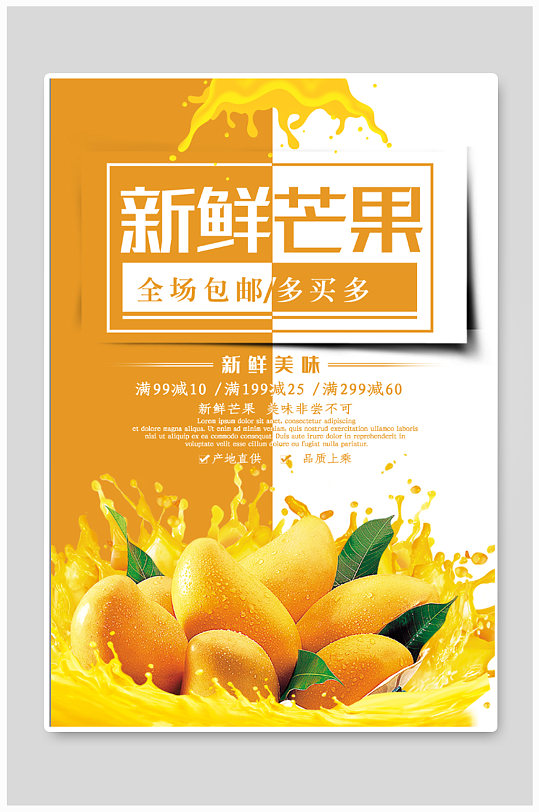 新鲜芒果宣传海报