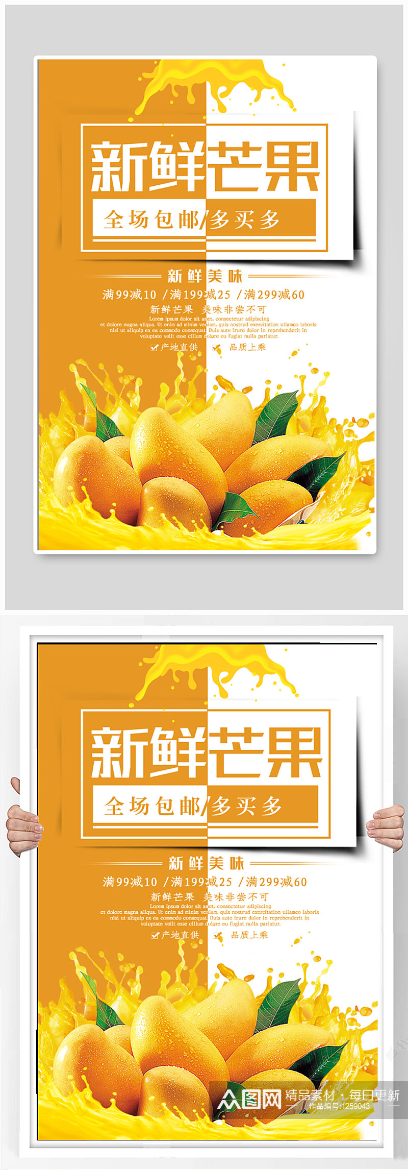 新鲜芒果宣传海报素材