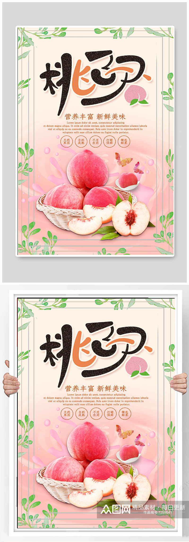 桃子水果店促销海报素材