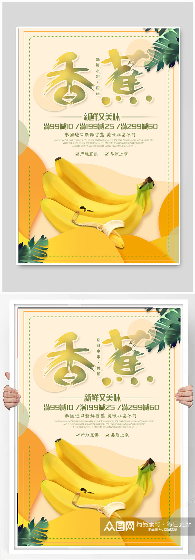 香蕉水果店促销海报素材