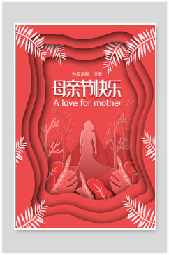 母亲节商场宣传海报