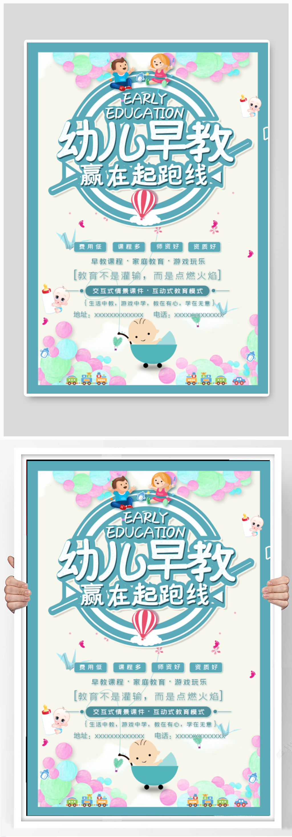 幼儿早教班幼儿启蒙教育招生海报素材