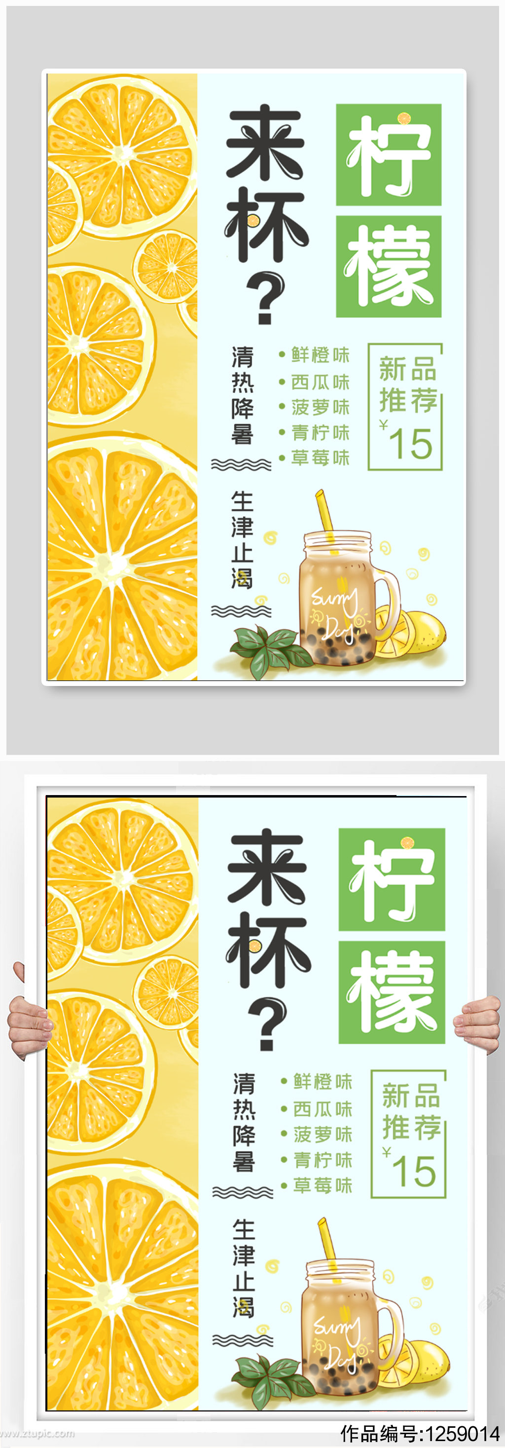 柠檬汁饮品店奶茶店海报