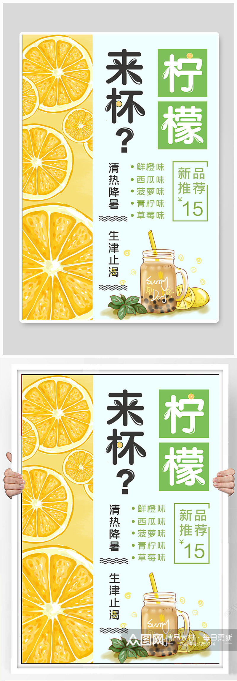 柠檬汁饮品店奶茶店海报素材