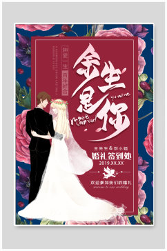 结婚婚庆背景海报