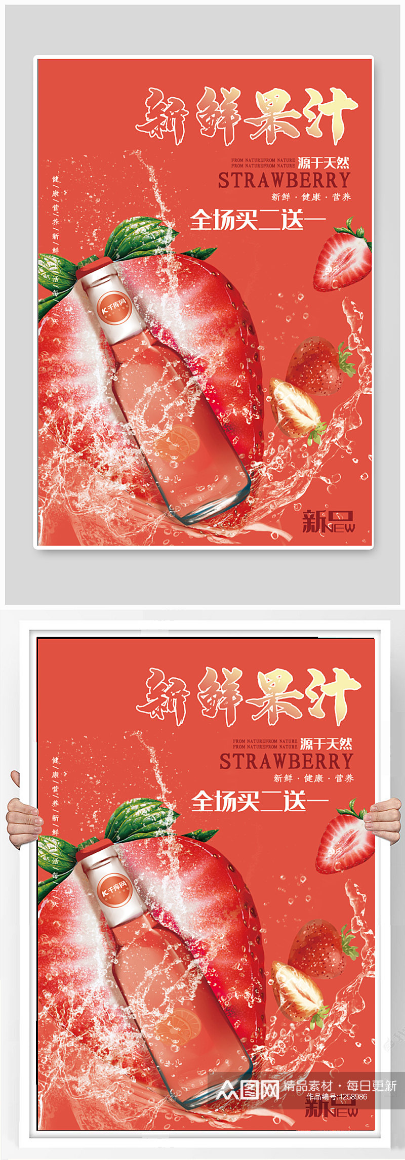 草莓果汁饮品店海报素材