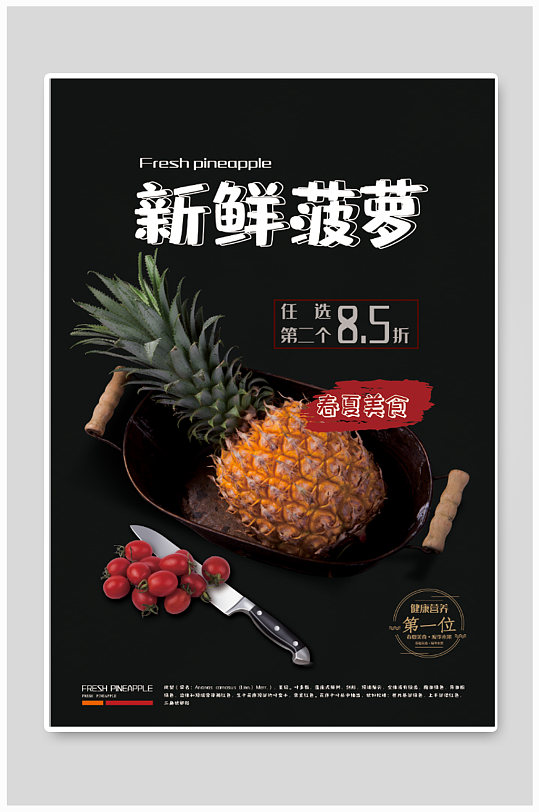 新鲜菠萝水果店促销海报