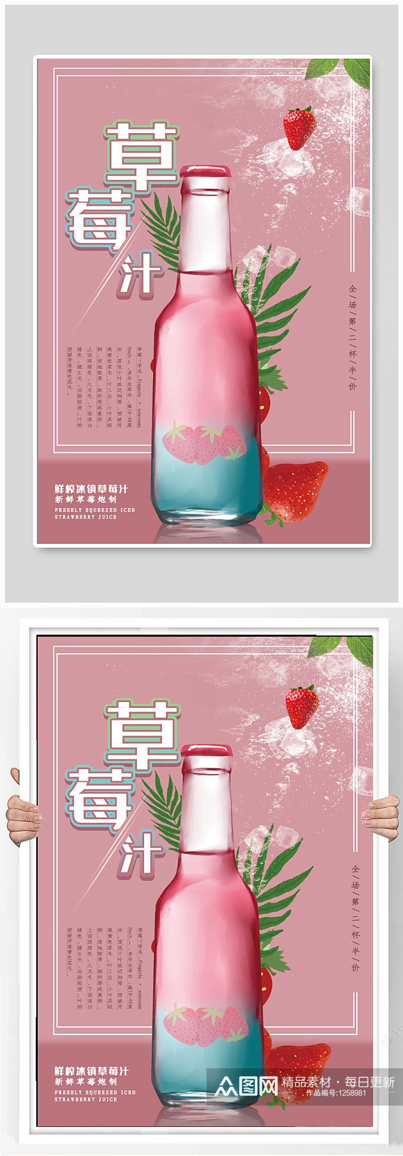 草莓汁饮品店奶茶店海报素材