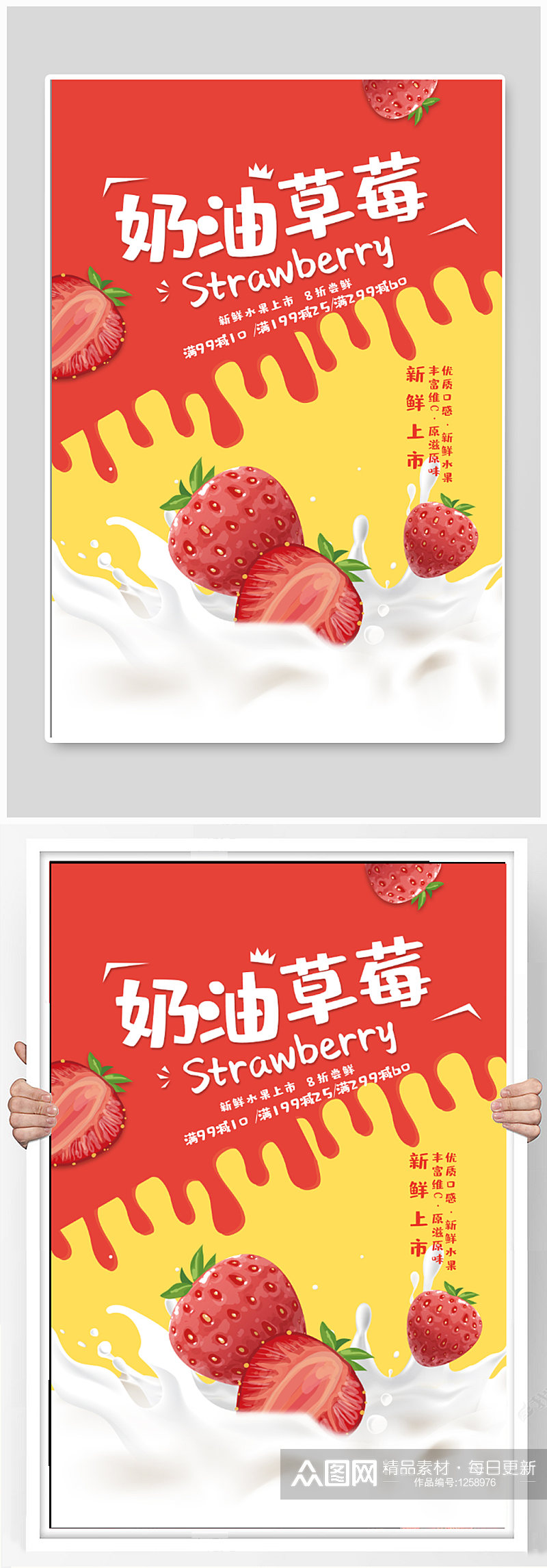 奶油草莓水果超市促销海报素材