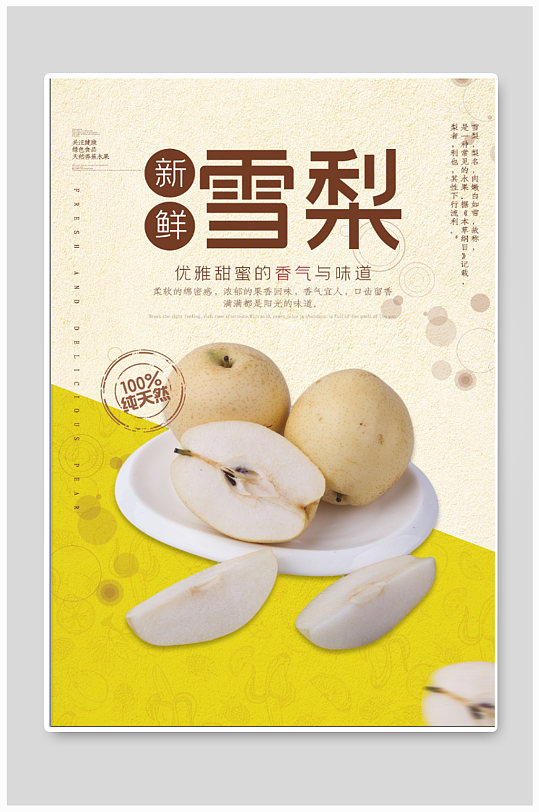 雪梨鲜果宣传海报