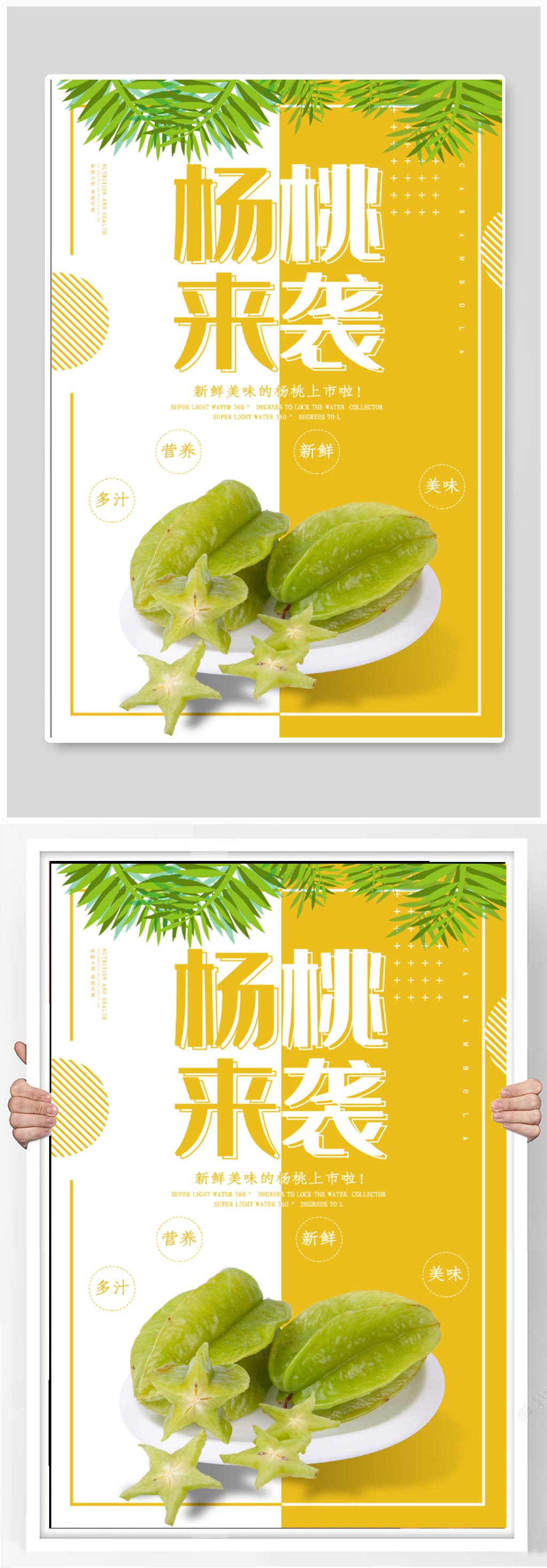 杨桃的样子海报图片