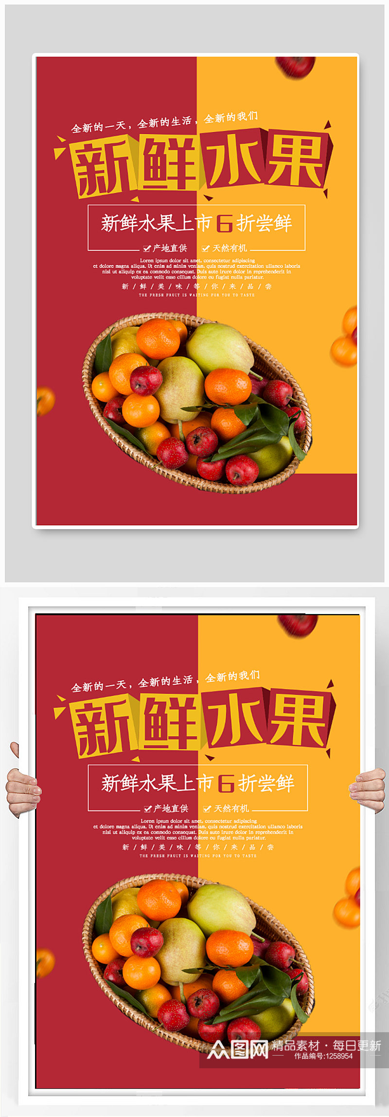 新鲜水果超市促销海报素材