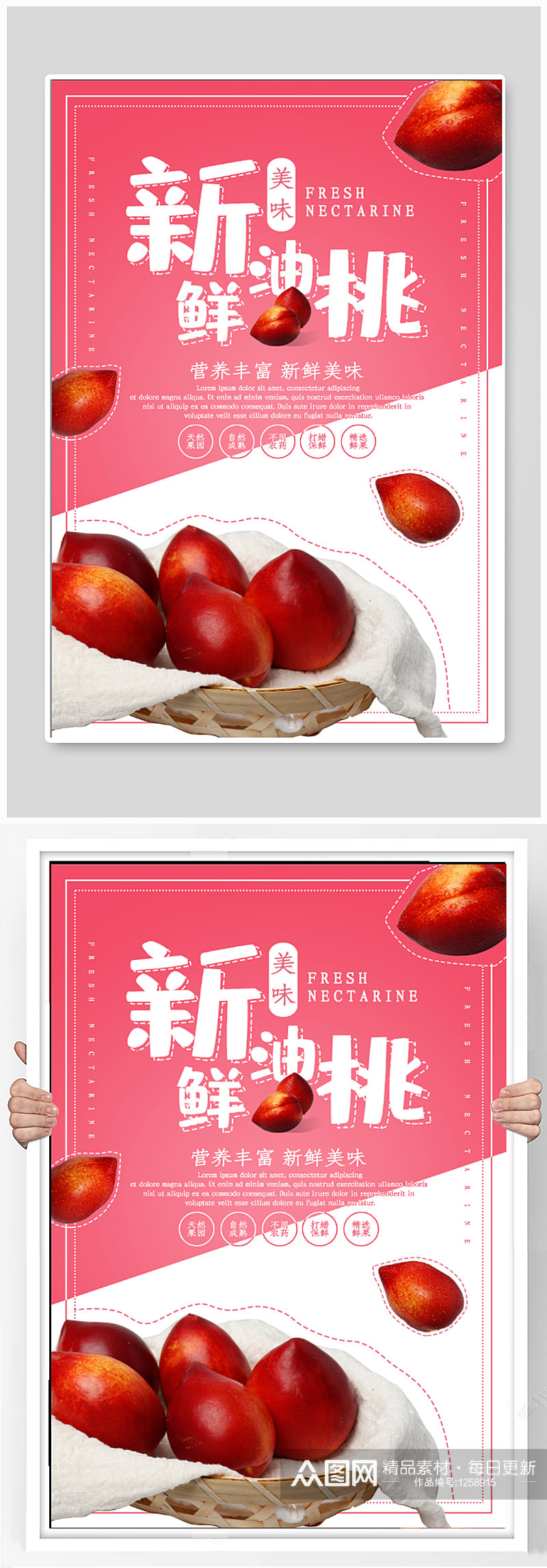 新鲜油桃水果促销海报素材