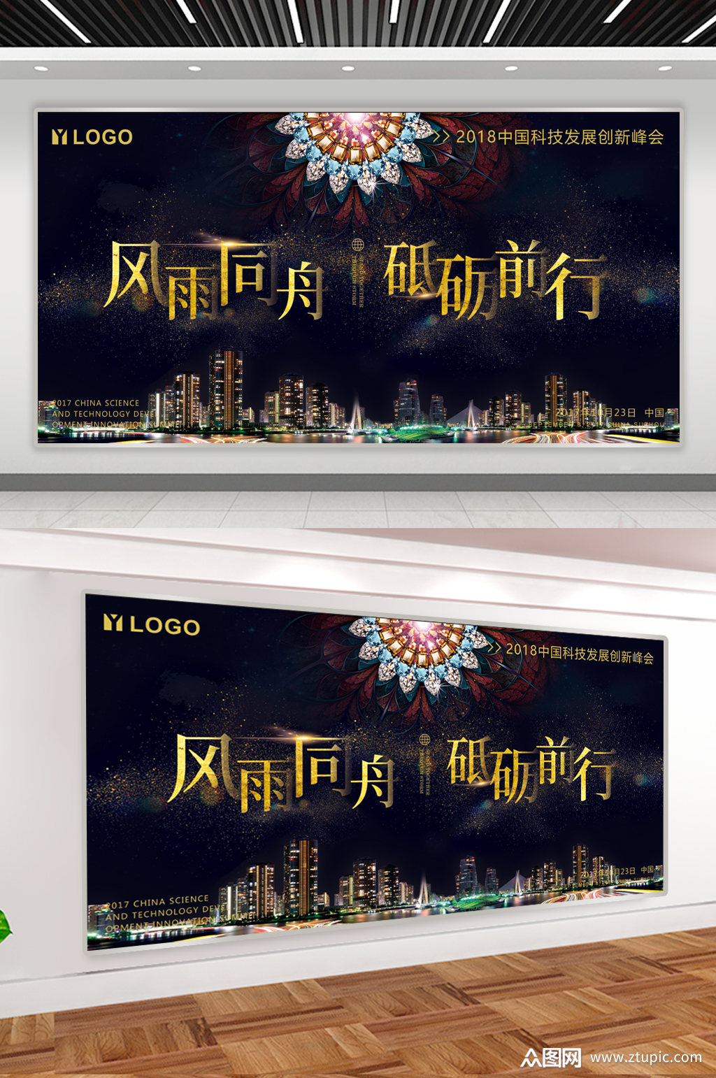 风雨同舟砥砺前行企业励志展板