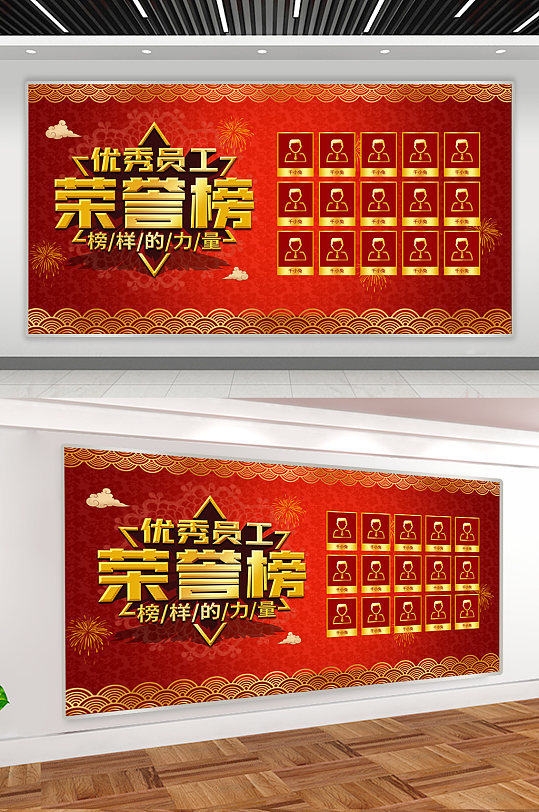 优秀员工荣誉榜展板
