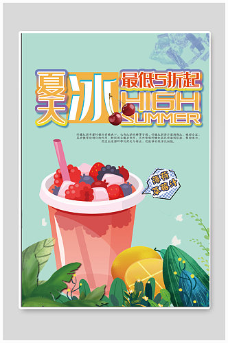 草莓汁蓝莓汁饮品店奶茶店海报