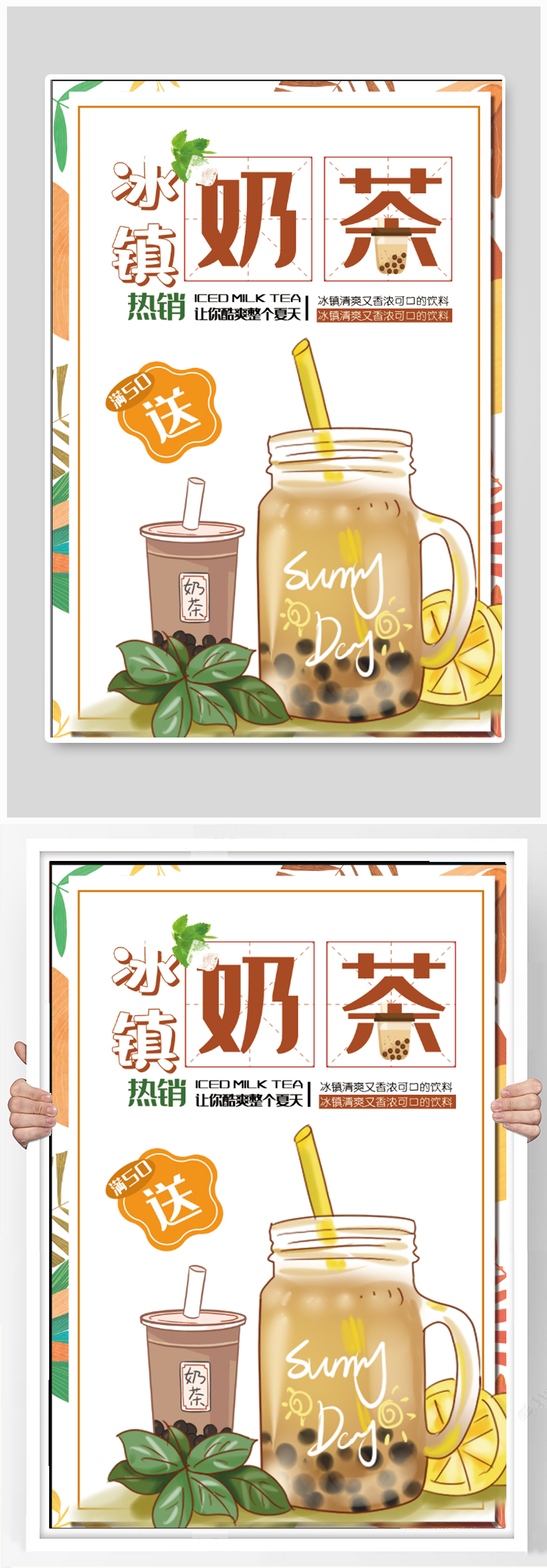 冰镇奶茶饮品店海报素材