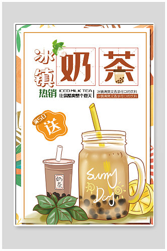 冰镇奶茶饮品店海报