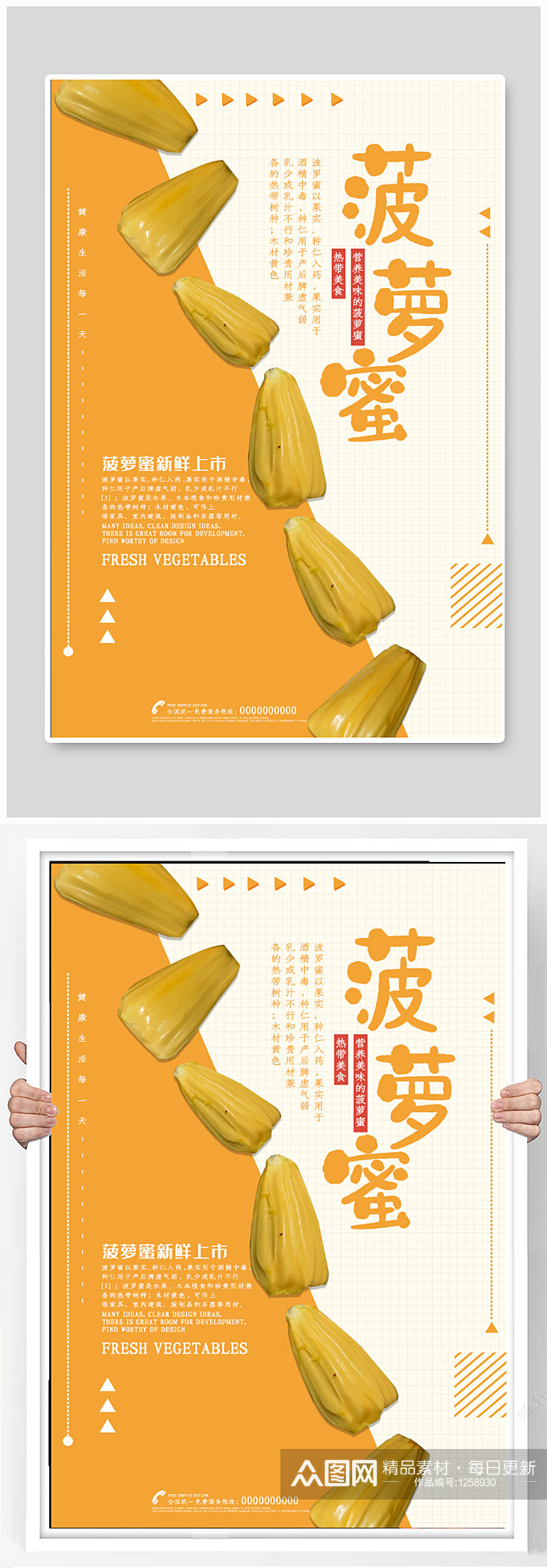 菠萝蜜水果宣传海报素材