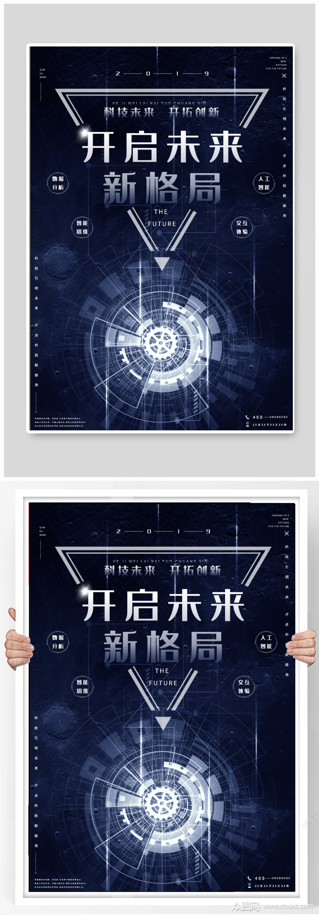 开启未来科技公司海报