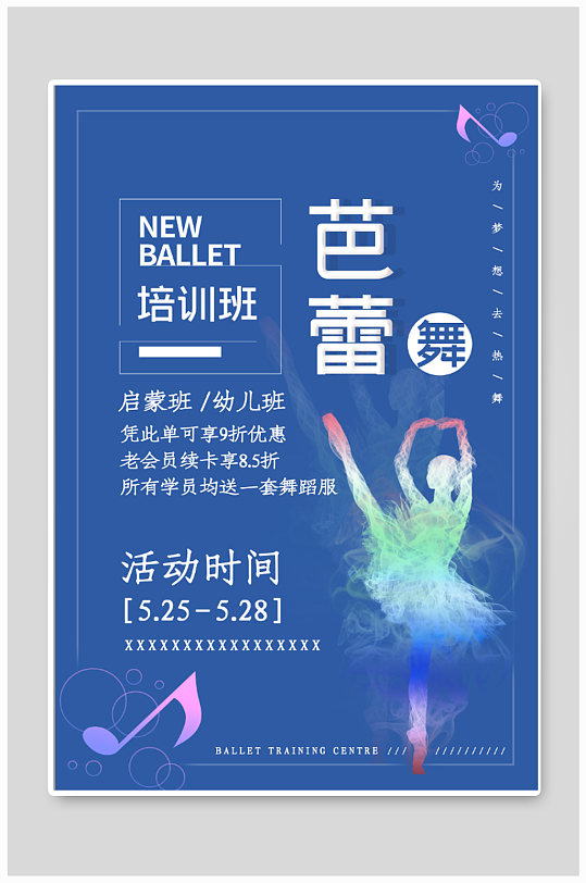 芭蕾舞蹈班招生海报